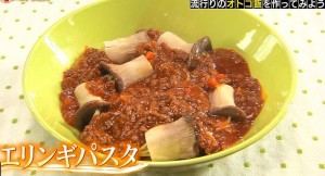 エリンギパスタ４