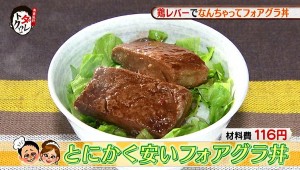 フォアグラ丼16