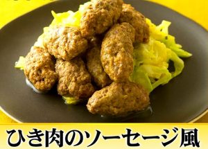 ④ひき肉のソーセージ風