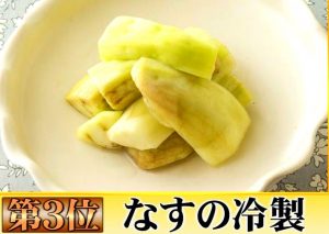 ⑩なすの冷製